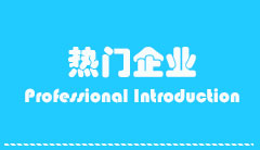 企业目录